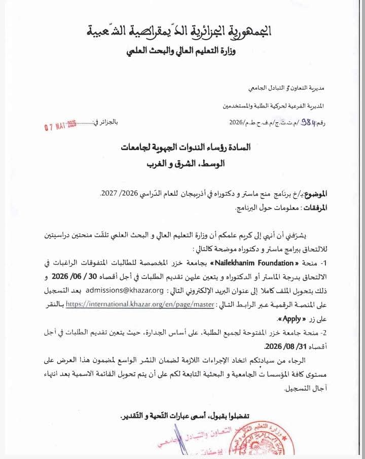 منح دراسية بجامعة خزر بأذربيجان لفائدة الطلبة الجزائريين لمواصلة الماستر والدكتوراه 2026 - SFN Emploi