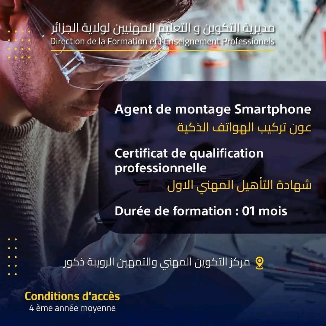 انطلاق التسجيلات في تخصص عون تركيب الهواتف الذكية.. تكوين سريع وفرصة للتوظيف - SFN Emploi
