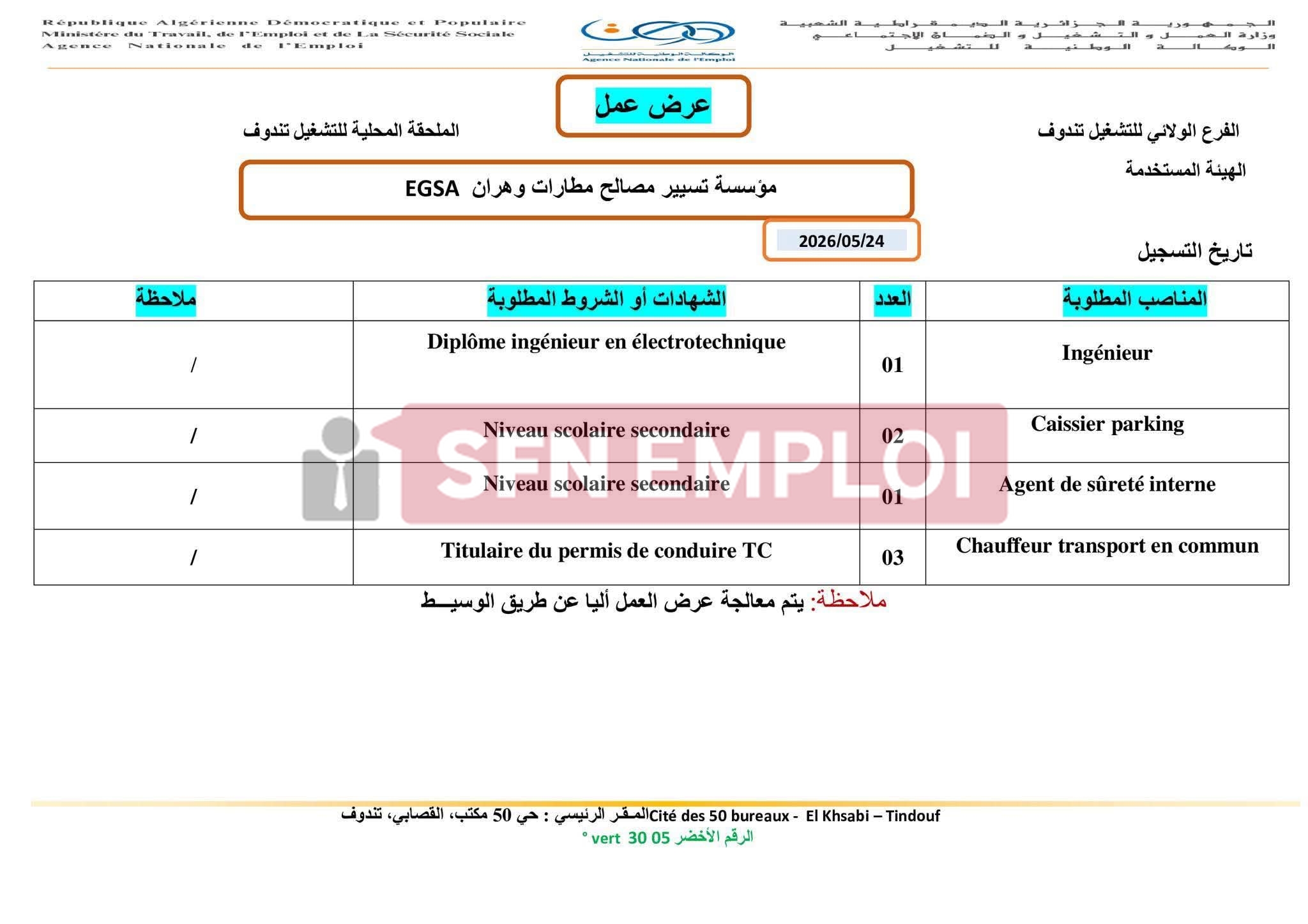 إعلان توظيف بمؤسسة تسيير مصالح مطارات وهران EGSA 2026 - SFN Emploi إعلان توظيف بمؤسسة تسيير مصالح مطارات وهران EGSA 2026 - SFN Emploi