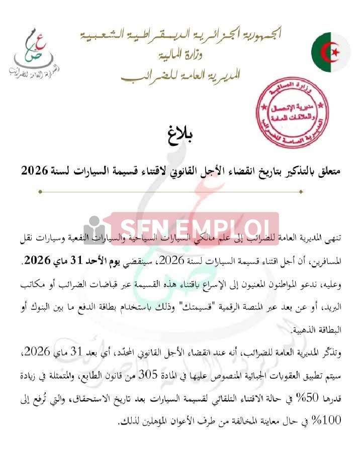 تذكير هام: آخر أجل لاقتناء قسيمة السيارات لسنة 2026 ينتهي يوم 31 ماي - SFN Emploi