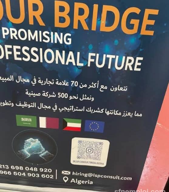 صالون التوظيف 2026: فرص عمل في مختلف التخصصات وروابط مباشرة وQR لإرسال السيرة الذاتية - SFN Emploi
