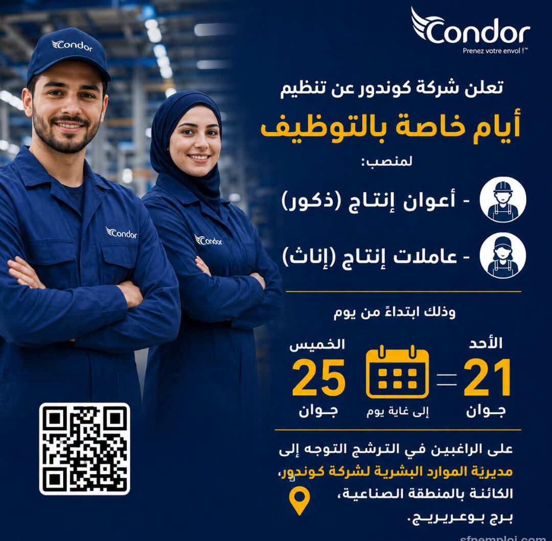 أيام توظيف لشركة كوندور