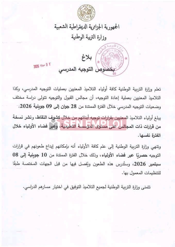 وزارة التربية الوطنية تعلن رزنامة التوجيه المدرسي 2026.. وهذه مواعيد الاطلاع على النتائج وإيداع الطعون - SFN Emploi