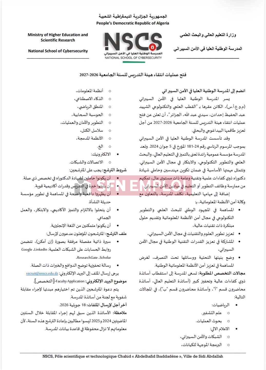 المدرسة الوطنية للأمن السيبراني تفتح باب التوظيف والانتداب للأساتذة والباحثين للسنة الجامعية 2026-2027 - SFN Emploi