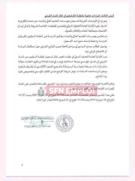 دراسة الدكتوراه في تونس للطلبة الجزائريين 2026.. دليل شامل لشروط القبول وإجراءات التسجيل والجامعات المعترف بها - SFN Emploi دراسة الدكتوراه في تونس للطلبة الجزائريين 2026.. دليل شامل لشروط القبول وإجراءات التسجيل والجامعات المعترف بها - SFN Emploi