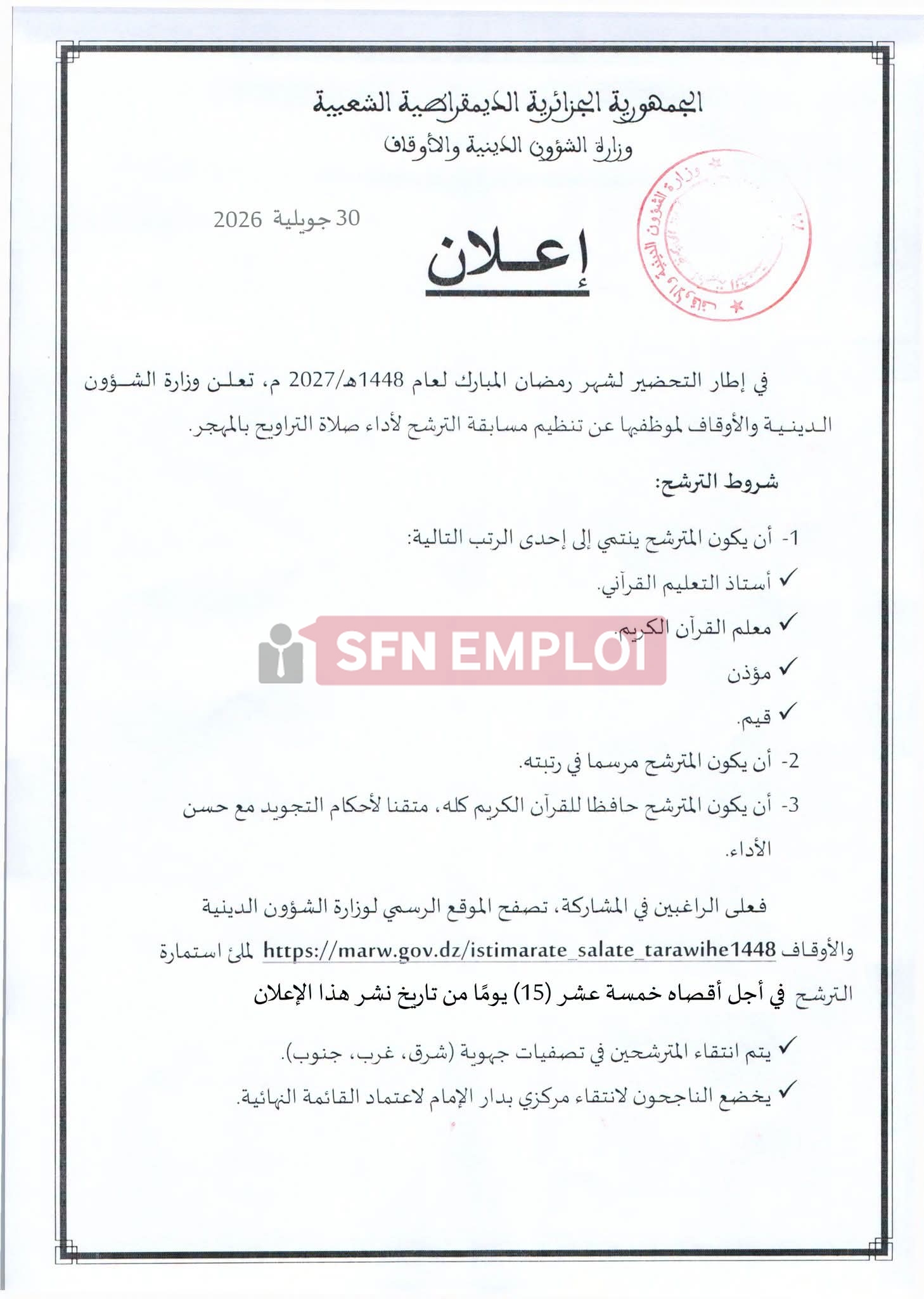 وزارة الشؤون الدينية تعلن فتح الترشح لإمامة صلاة التراويح بالمهجر خلال رمضان 1448هـ/2027 - SFN Emploi وزارة الشؤون الدينية تعلن فتح الترشح لإمامة صلاة التراويح بالمهجر خلال رمضان 1448هـ/2027 - SFN Emploi