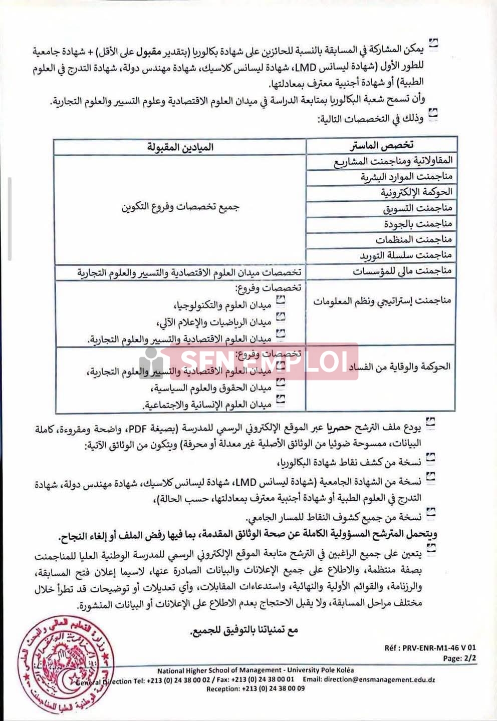 المدرسة الوطنية العليا للمناجمنت تفتح باب الترشح للالتحاق بالماستر للسنة الجامعية 2026-2027.. وهذه رزنامة التسجيلات والتخصصات المطلوبة - SFN Emploi المدرسة الوطنية العليا للمناجمنت تفتح باب الترشح للالتحاق بالماستر للسنة الجامعية 2026-2027.. وهذه رزنامة التسجيلات والتخصصات المطلوبة - SFN Emploi