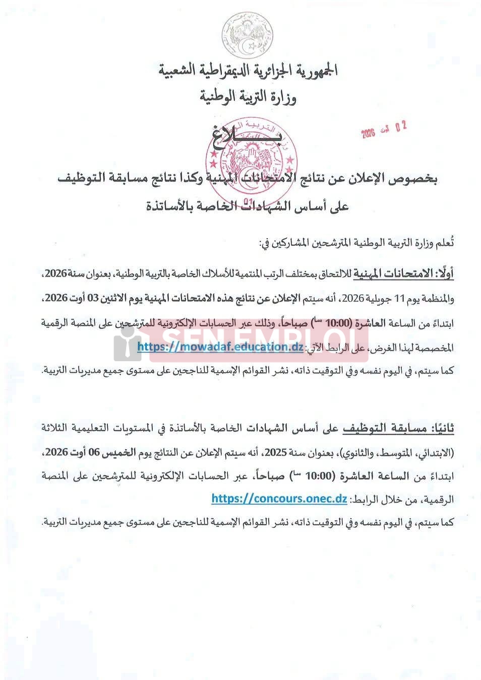 رسمياً.. نتائج مسابقة توظيف الأساتذة 2025 عبر منصة concours.onec.dz - SFN Emploi