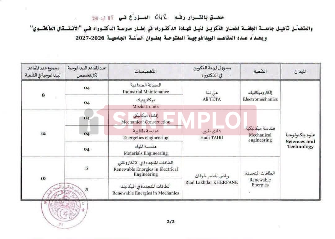 جامعة الجلفة تفتح مسابقة دكتوراه استثنائية.. 63 مقعدًا في 6 تخصصات - SFN Emploi