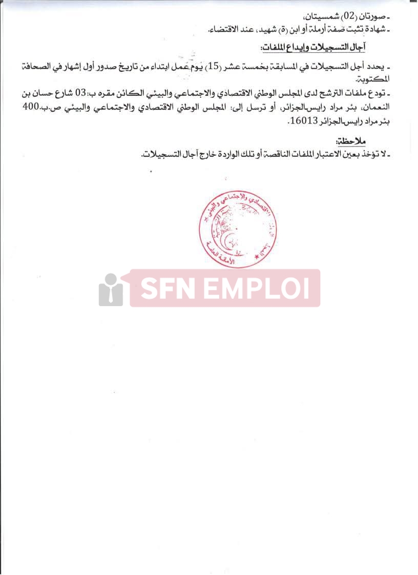 توظيف 10 مهندسين دالمجلس الوطني الاقتصادي والاجتماعي والبيئي يعلن عن مسابقات توظيف 2026 - SFN Emploi
