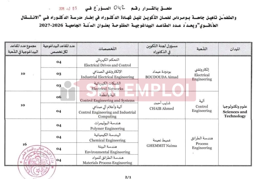 مسابقة الدكتوراه الاستثنائية 2026-2027.. فتح 302 مقعد عبر 8 مؤسسات جامعية - SFN Emploi