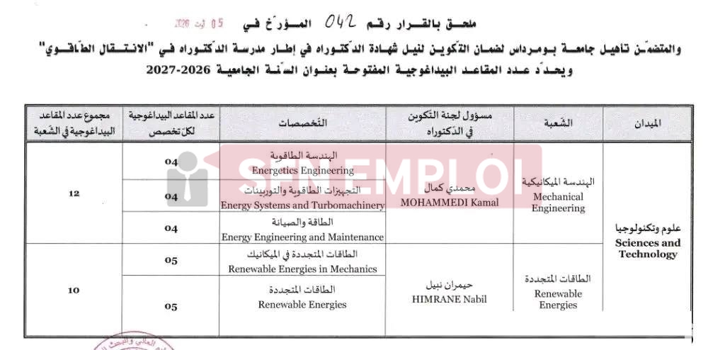 مسابقة الدكتوراه الاستثنائية 2026-2027.. فتح 302 مقعد عبر 8 مؤسسات جامعية - SFN Emploi مسابقة الدكتوراه الاستثنائية 2026-2027.. فتح 302 مقعد عبر 8 مؤسسات جامعية - SFN Emploi
