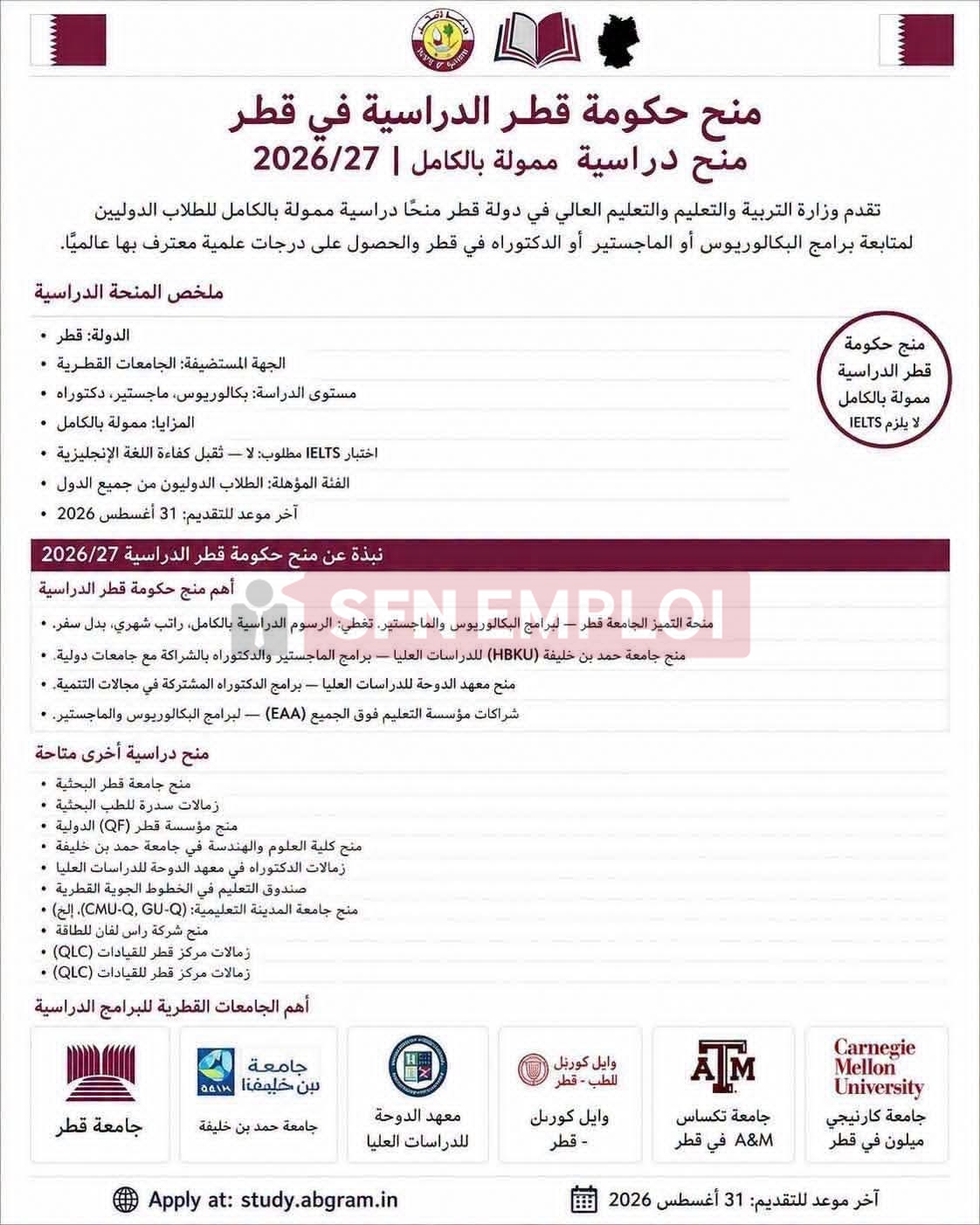 منح حكومة قطر 2026/2027.. منحة دراسية ممولة بالكامل للطلبة الدوليين - SFN Emploi