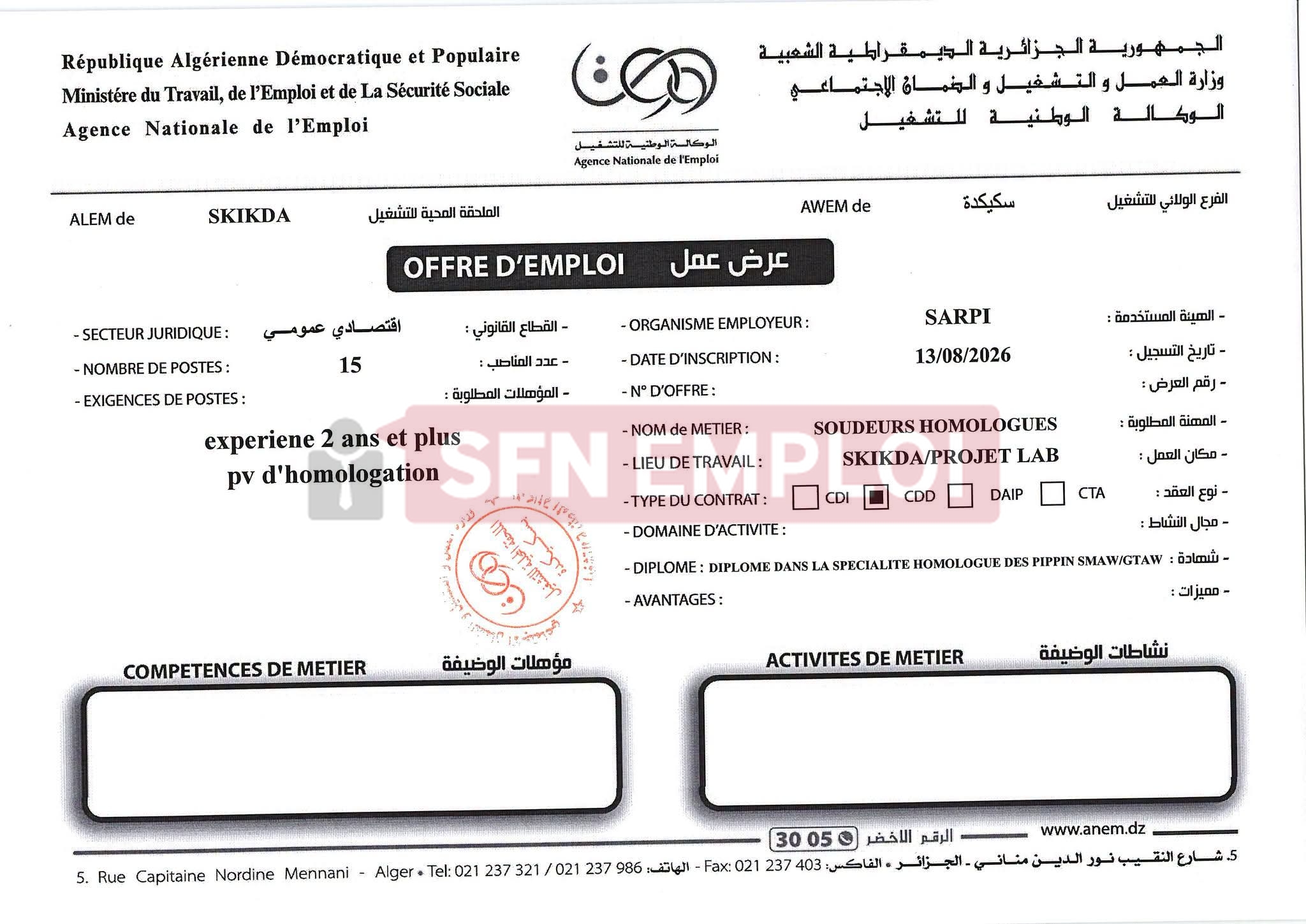 عرض توظيف : 30 منصبًا بشركة SARPI في هذه التخصصات - SFN Emploi