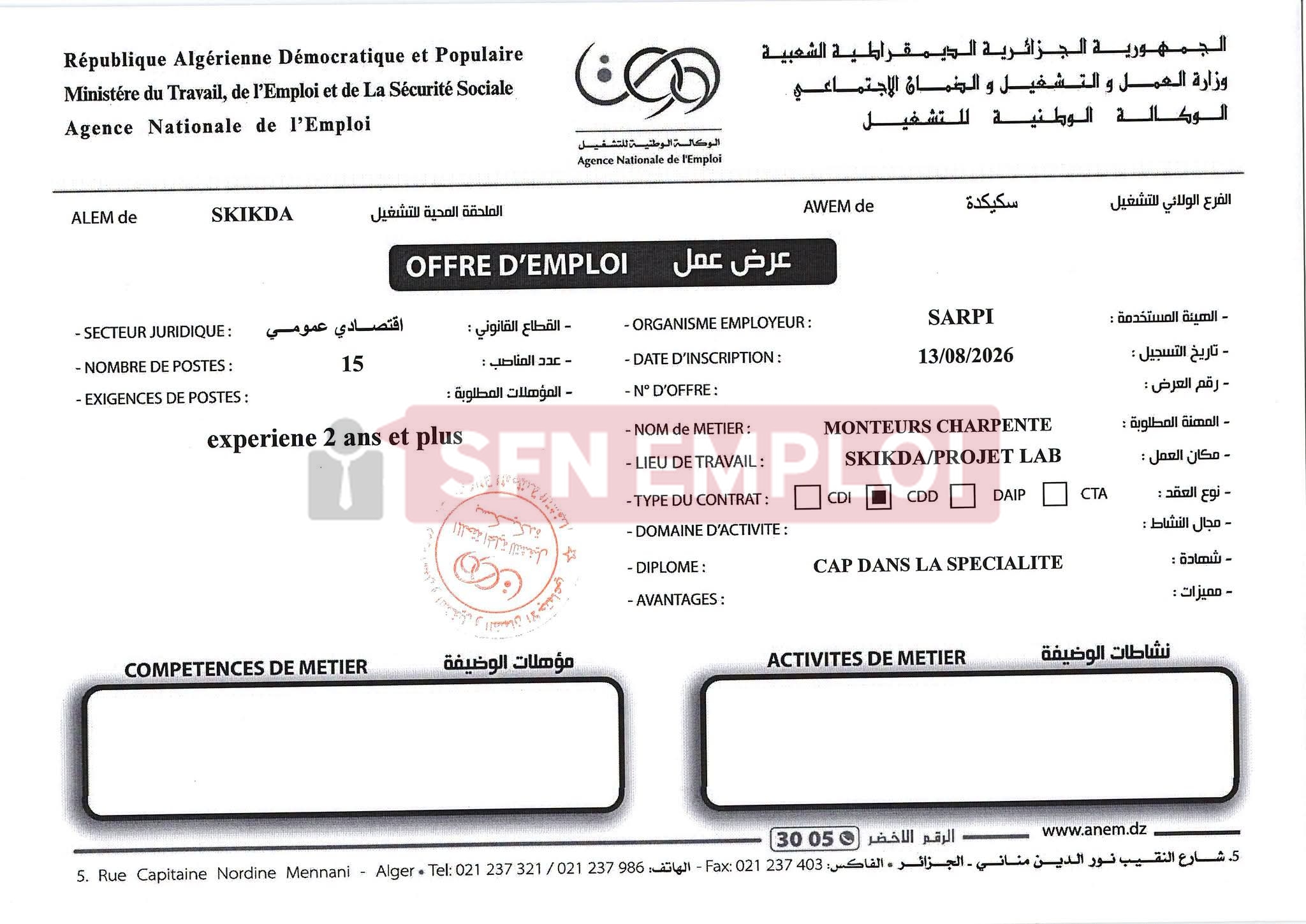 عرض توظيف : 30 منصبًا بشركة SARPI في هذه التخصصات - SFN Emploi عرض توظيف : 30 منصبًا بشركة SARPI في هذه التخصصات - SFN Emploi