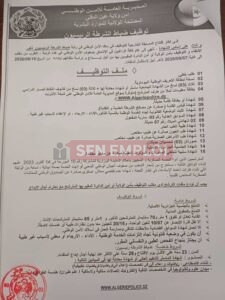 توظيف ضباط الشرطة الرئيسيين 2026.. المديرية العامة للأمن الوطني تفتح 100 منصب - SFN Emploi توظيف ضباط الشرطة الرئيسيين 2026.. المديرية العامة للأمن الوطني تفتح 100 منصب - SFN Emploi