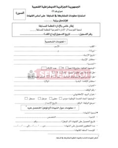توظيف ضباط الشرطة الرئيسيين 2026.. المديرية العامة للأمن الوطني تفتح 100 منصب - SFN Emploi