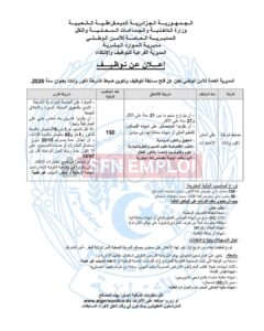 توظيف ضباط الشرطة 2026.. المديرية العامة للأمن الوطني تفتح 150 منصبًا للذكور والإناث - SFN Emploi