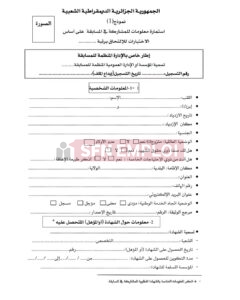 توظيف ضباط الشرطة 2026.. المديرية العامة للأمن الوطني تفتح 150 منصبًا للذكور والإناث - SFN Emploi
