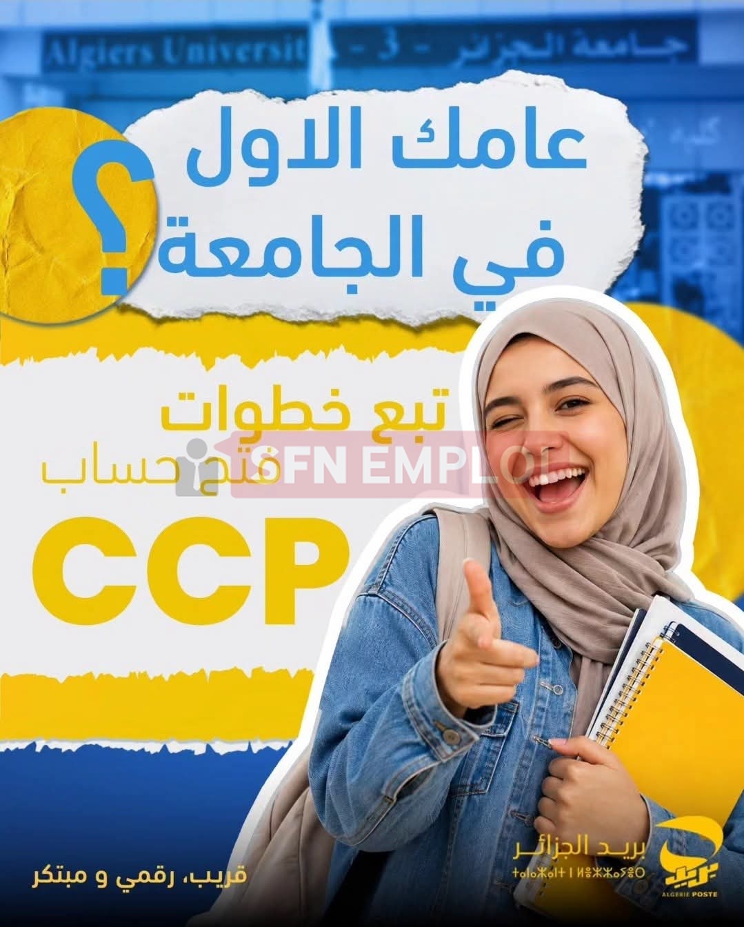 كيفية فتح حساب CCP للطلبة للاستفادة من المنحة الجامعية - SFN Emploi