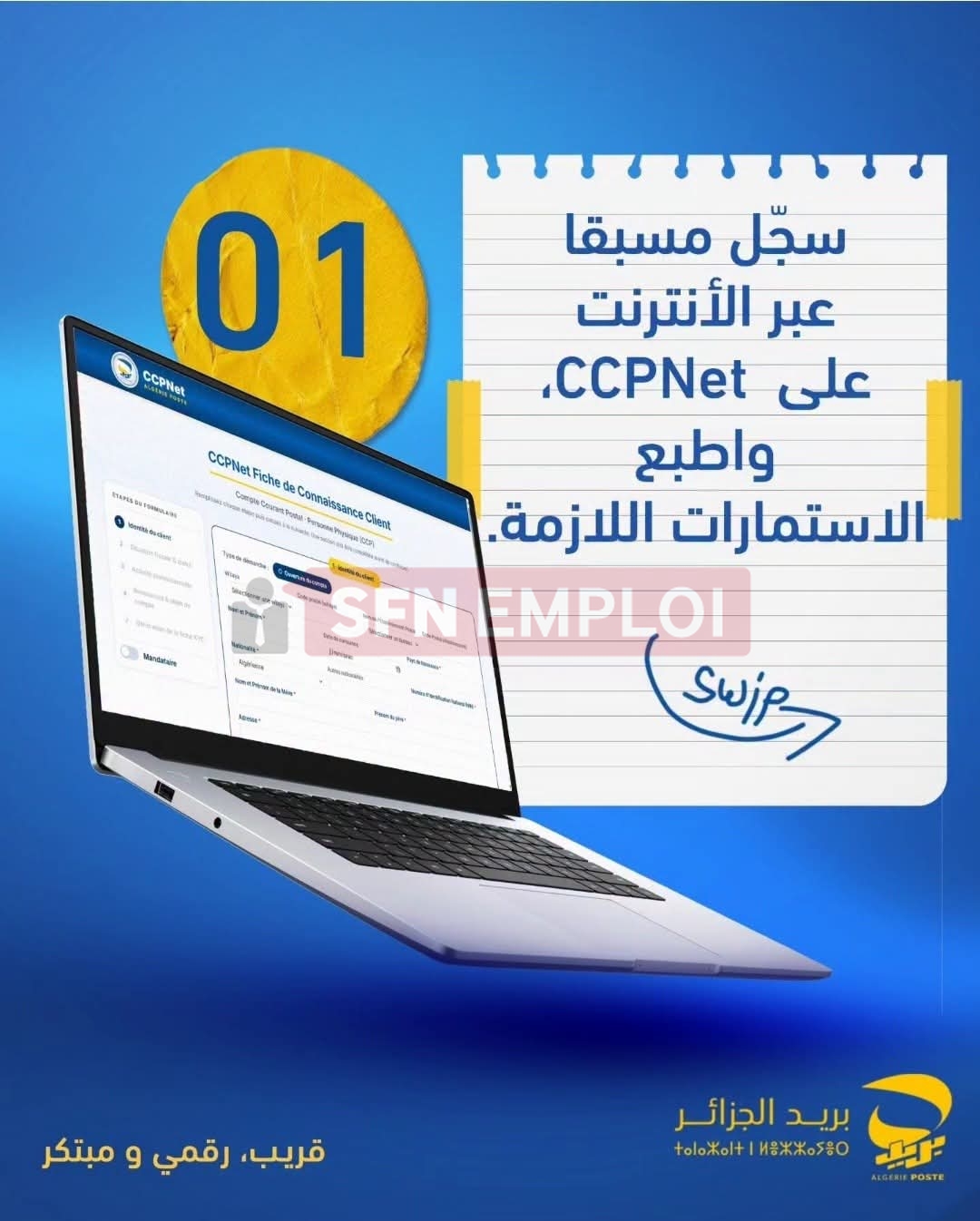 كيفية فتح حساب CCP للطلبة للاستفادة من المنحة الجامعية - SFN Emploi