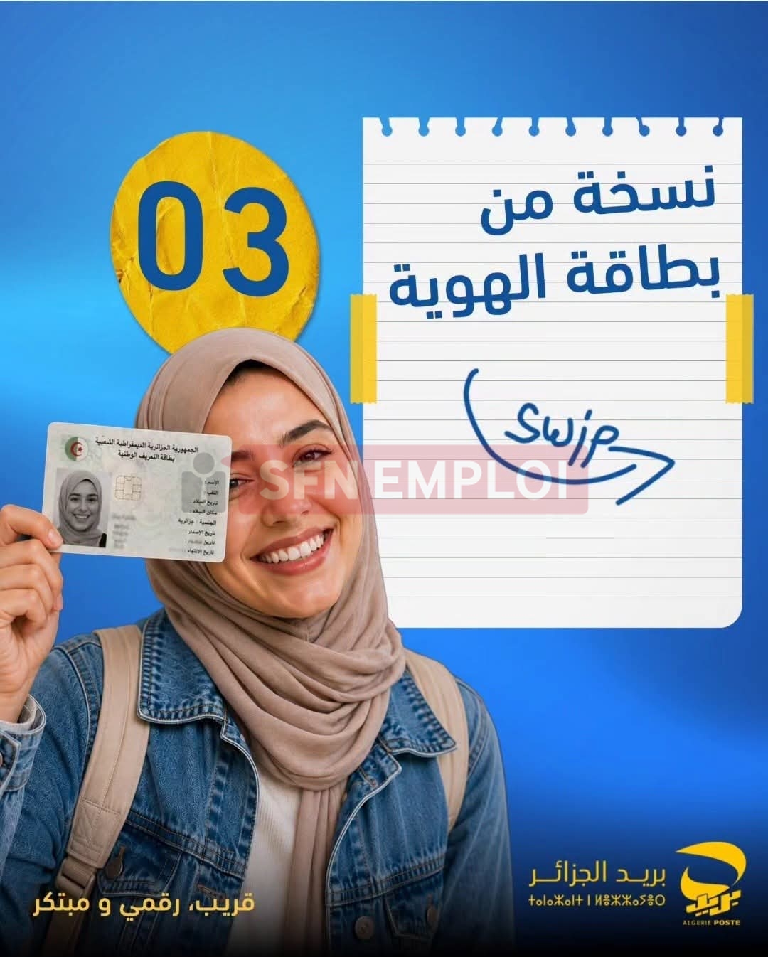 كيفية فتح حساب CCP للطلبة للاستفادة من المنحة الجامعية - SFN Emploi