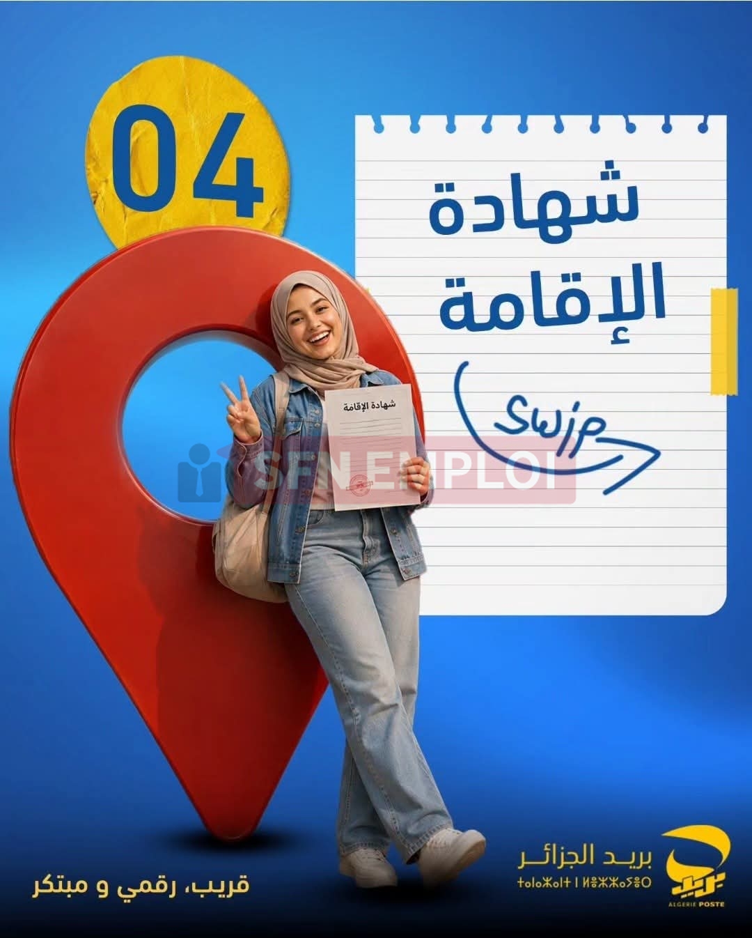 كيفية فتح حساب CCP للطلبة للاستفادة من المنحة الجامعية - SFN Emploi