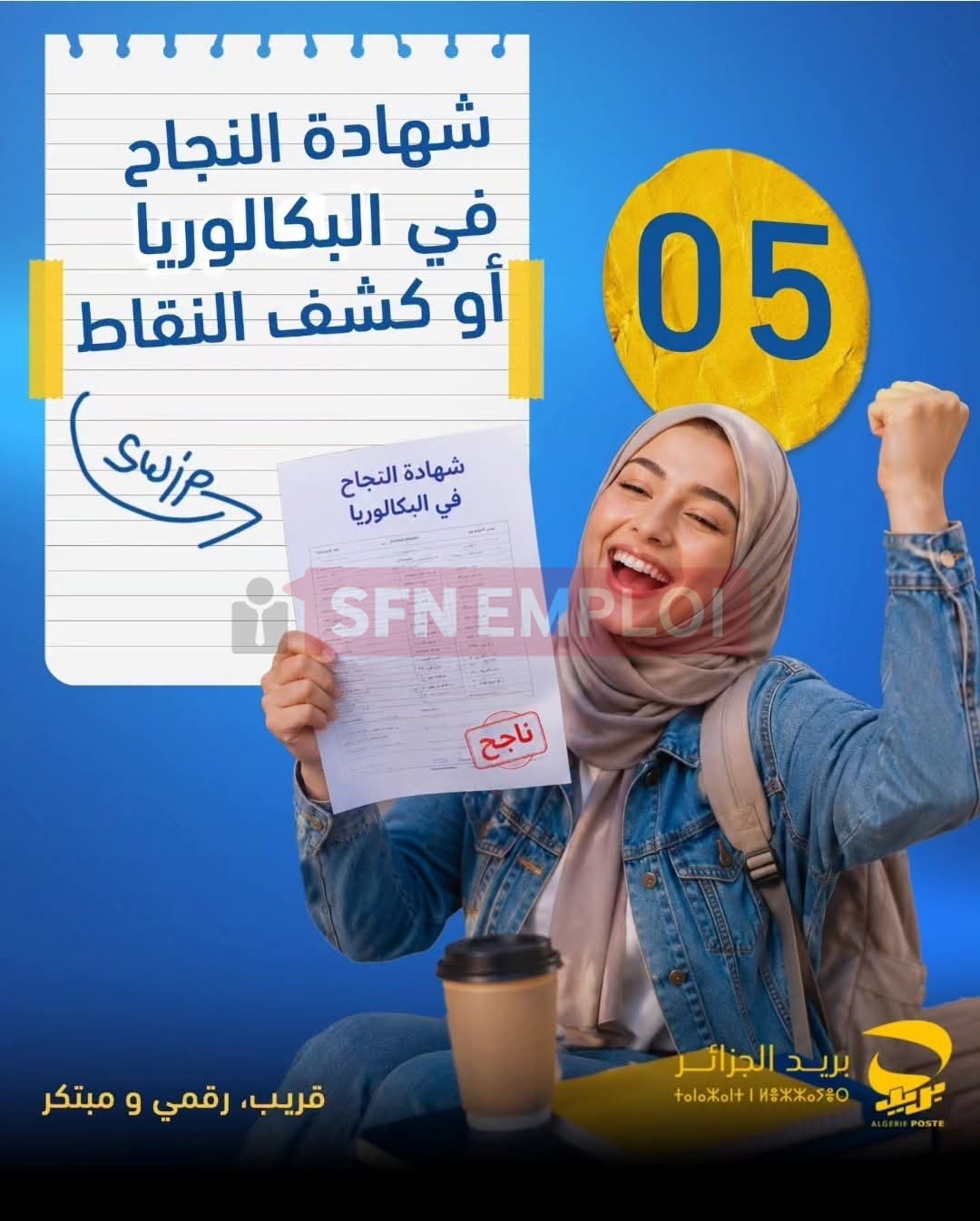 كيفية فتح حساب CCP للطلبة للاستفادة من المنحة الجامعية - SFN Emploi