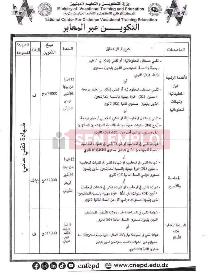 التكوين المهني عن بُعد دورة أكتوبر 2026: التسجيلات مفتوحة وهذه هي الشروط والتخصصات - SFN Emploi