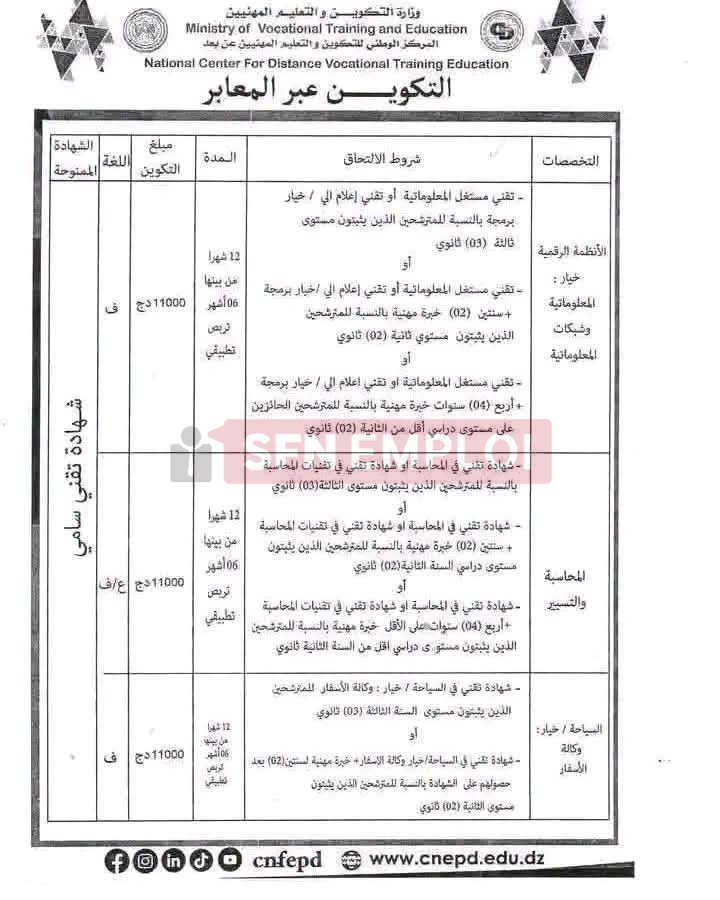 التكوين المهني عن بُعد دورة أكتوبر 2026: التسجيلات مفتوحة وهذه هي الشروط والتخصصات - SFN Emploi