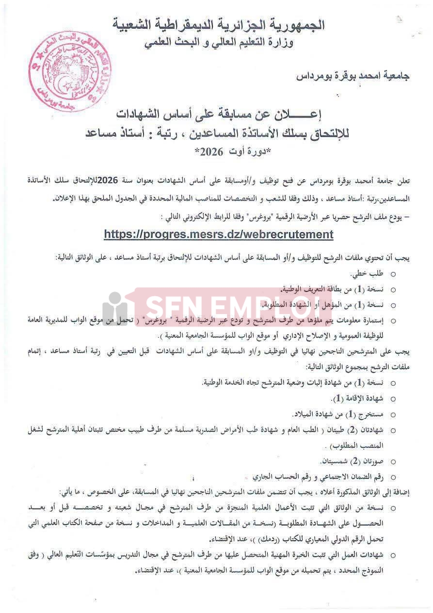 جامعة أمحمد بوقرة بومرداس تفتح مسابقة توظيف الأساتذة المساعدين بعنوان 2026 - SFN Emploi
