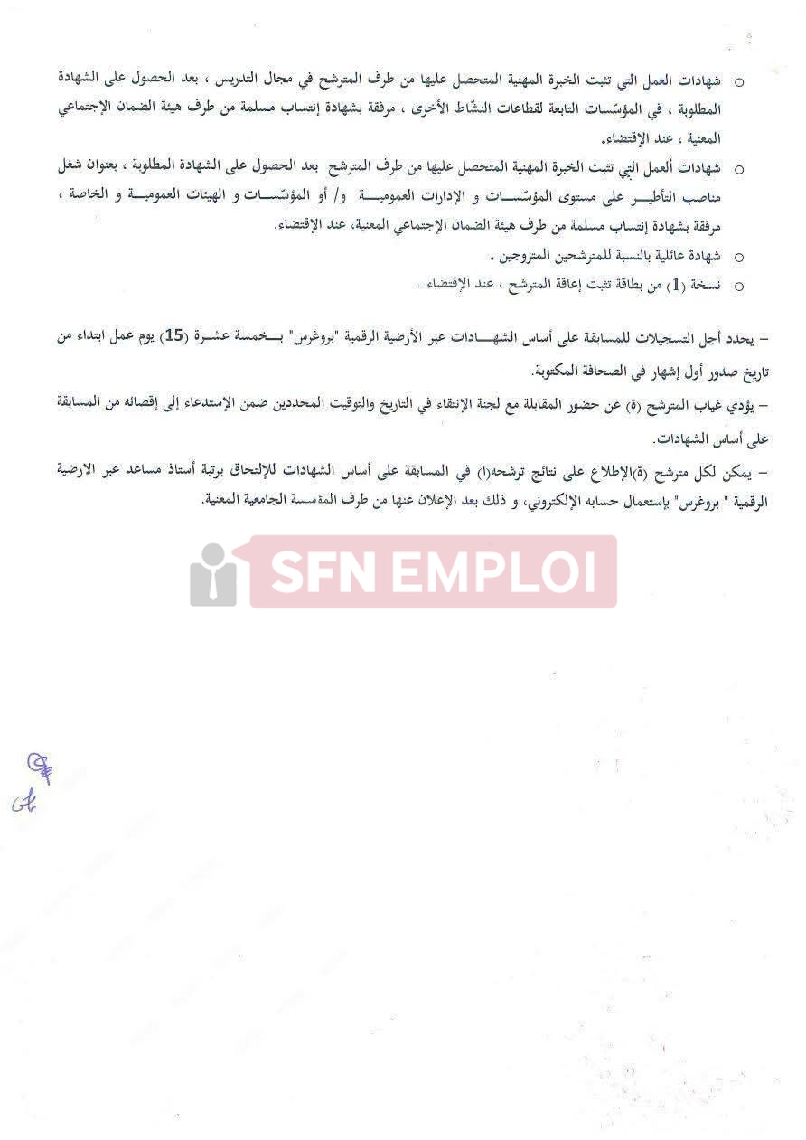 جامعة أمحمد بوقرة بومرداس تفتح مسابقة توظيف الأساتذة المساعدين بعنوان 2026 - SFN Emploi