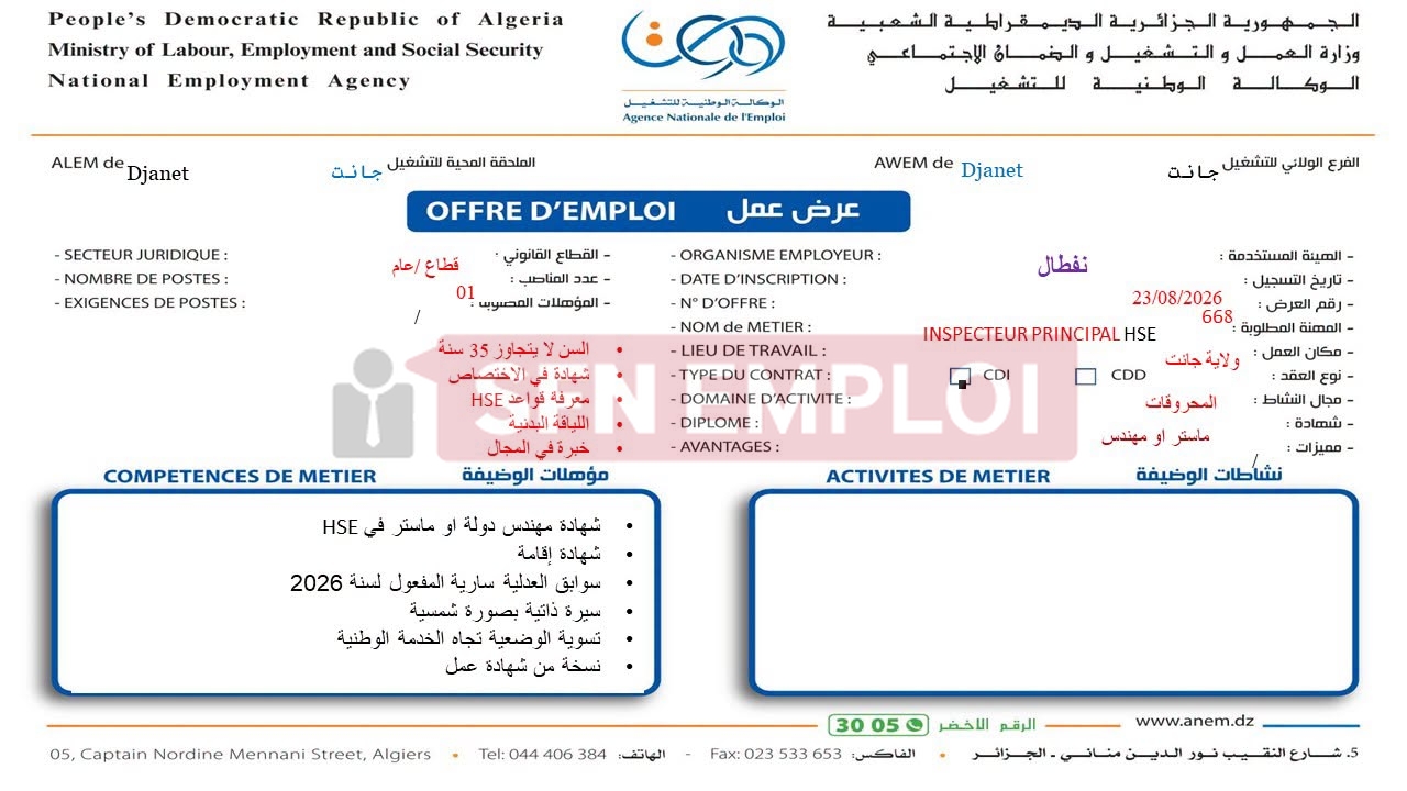 اعلان توظيف بشركة نفطال في مناصب HSE و أعوان أمن ووقاية - SFN Emploi