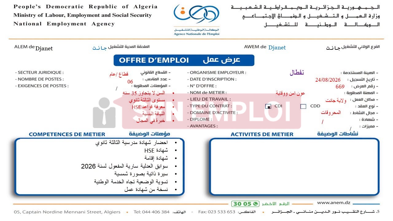 اعلان توظيف بشركة نفطال في مناصب HSE و أعوان أمن ووقاية - SFN Emploi
