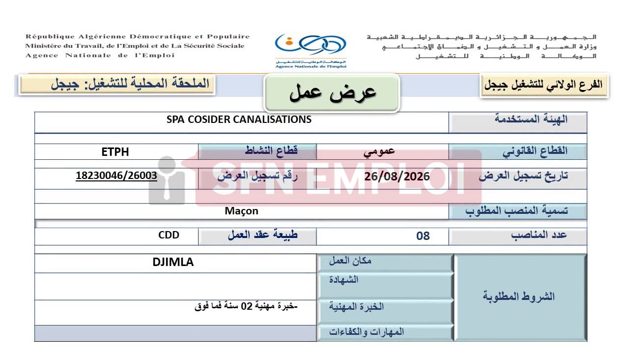 إعلان توظيف بشركة كوسيدار COSIDER CANALISATIONS 2026 - SFN Emploi