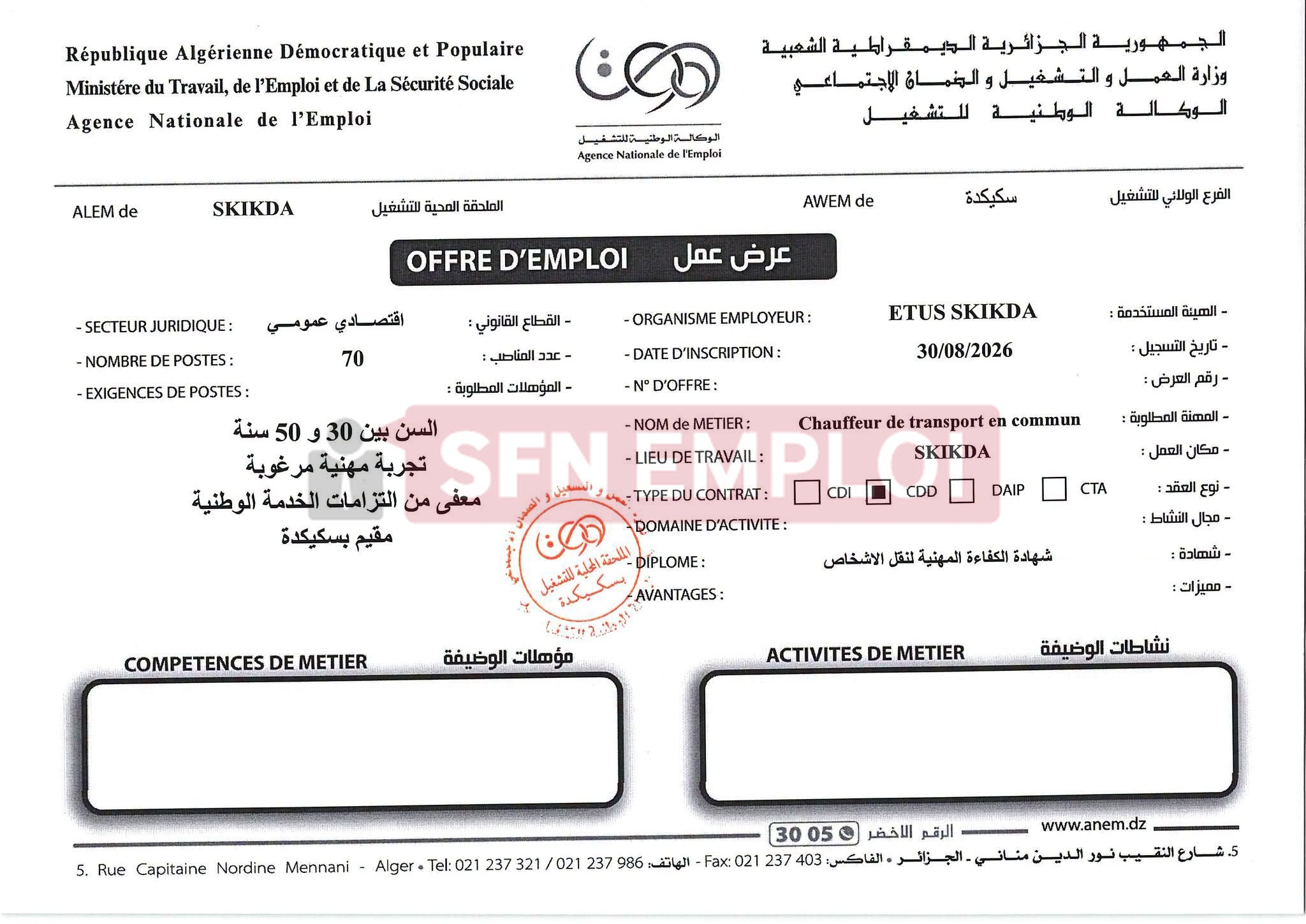 توظيف 140 منصبًا لدى مؤسسة النقل الحضري.. سائقون وقابضون - SFN Emploi