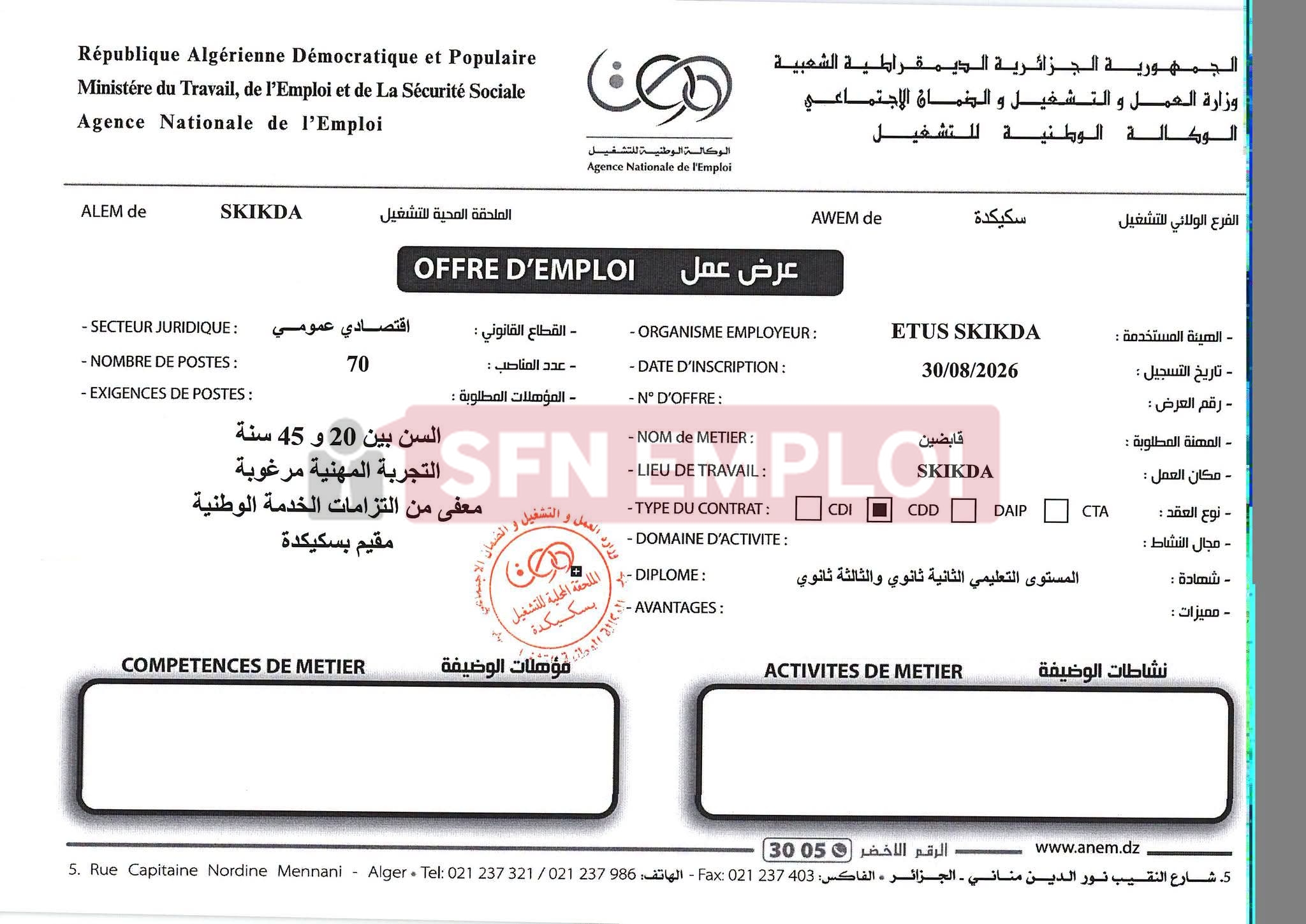 توظيف 140 منصبًا لدى مؤسسة النقل الحضري.. سائقون وقابضون - SFN Emploi توظيف 140 منصبًا لدى مؤسسة النقل الحضري.. سائقون وقابضون - SFN Emploi