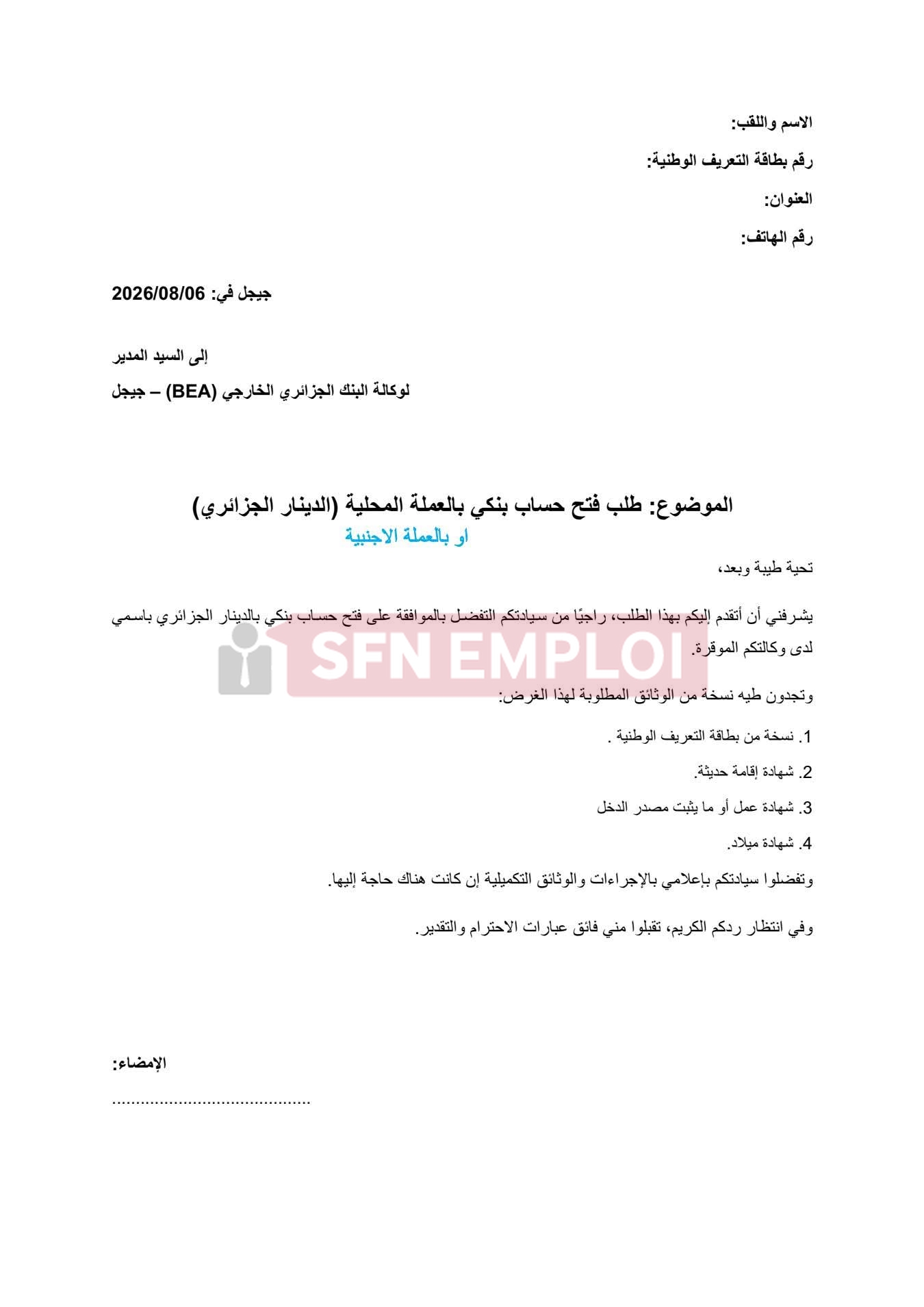 فتح حساب بنكي بالدينار والعملات الأجنبية في بنك BEA.. الوثائق المطلوبة - SFN Emploi