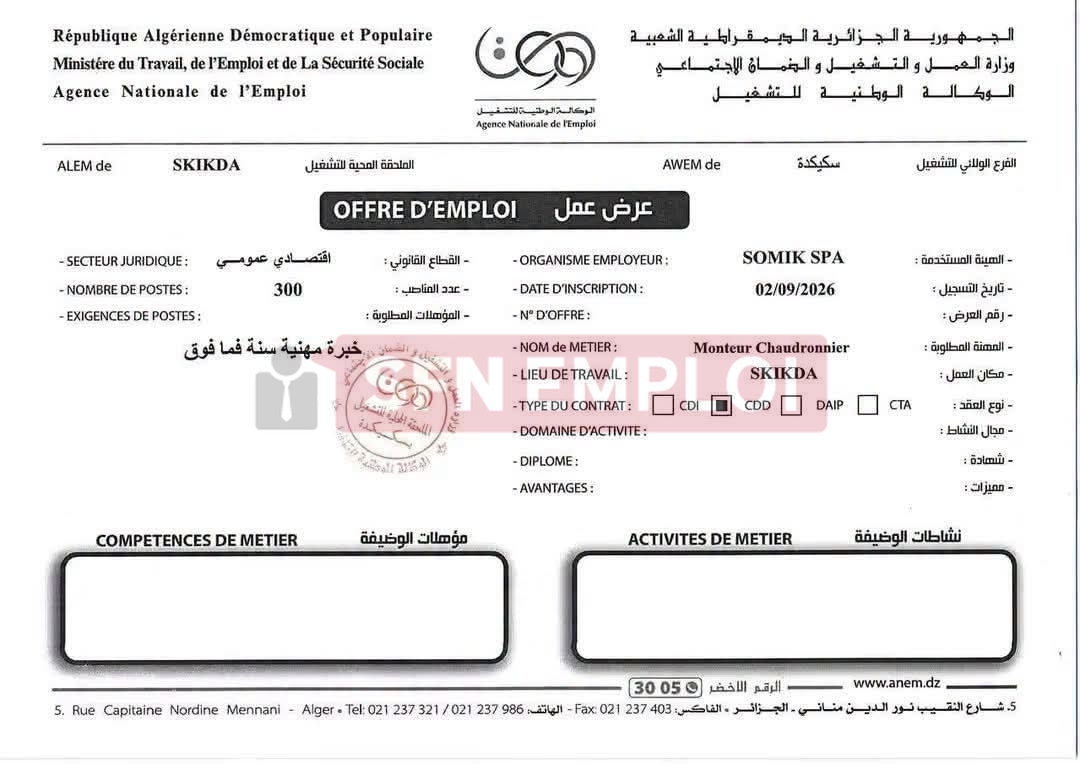 توظيف 300 منصب لدى SOMIK SPA .. تعرف على شروط التقديم والتخصص المطلوب - SFN Emploi توظيف 300 منصب لدى SOMIK SPA .. تعرف على شروط التقديم والتخصص المطلوب - SFN Emploi
