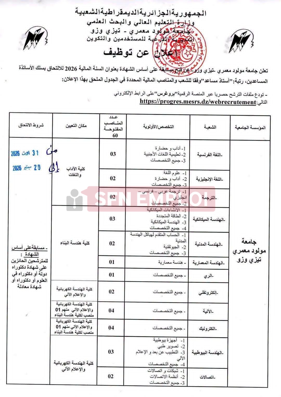 توظيف 60 أستاذًا مساعدًا بجامعة مولود معمري تيزي وزو لسنة 2026 - SFN Emploi