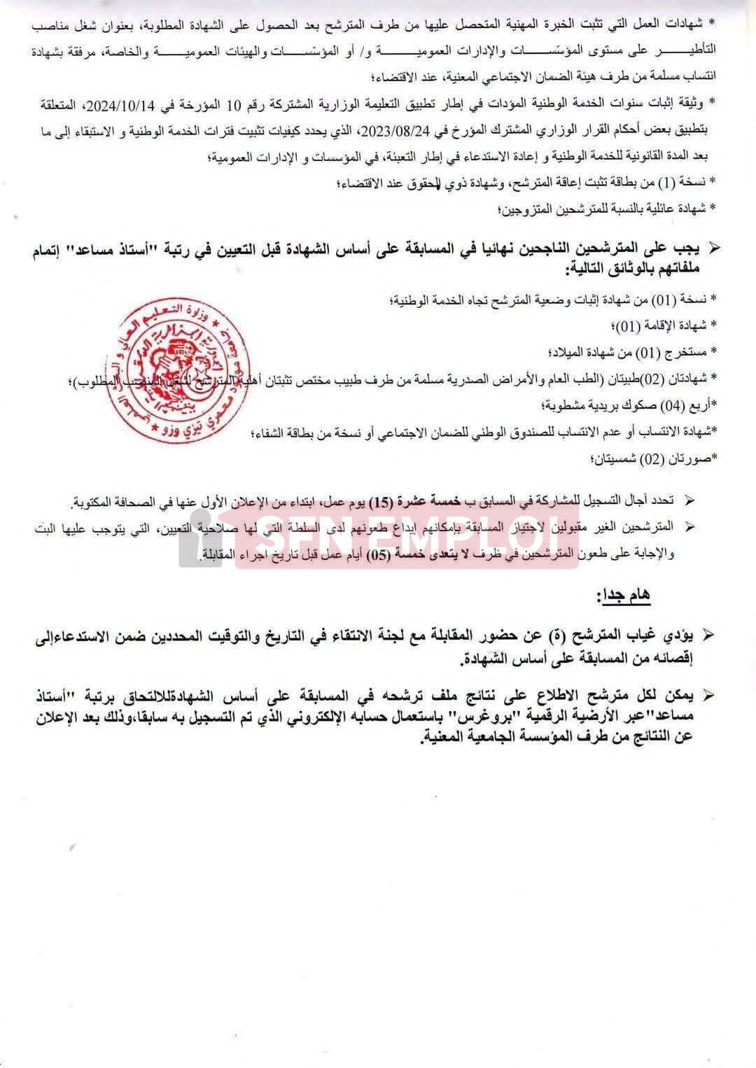 توظيف 60 أستاذًا مساعدًا بجامعة مولود معمري تيزي وزو لسنة 2026 - SFN Emploi