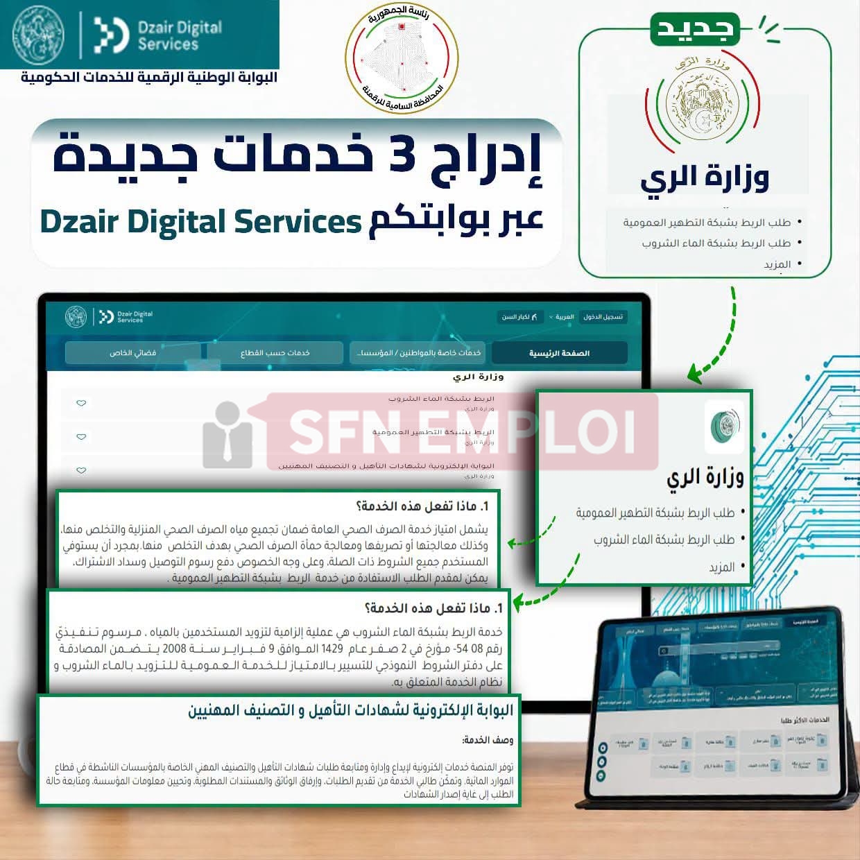 إدراج 3 خدمات رقمية جديدة عبر بوابة Dzair Digital Services - SFN Emploi إدراج 3 خدمات رقمية جديدة عبر بوابة Dzair Digital Services - SFN Emploi