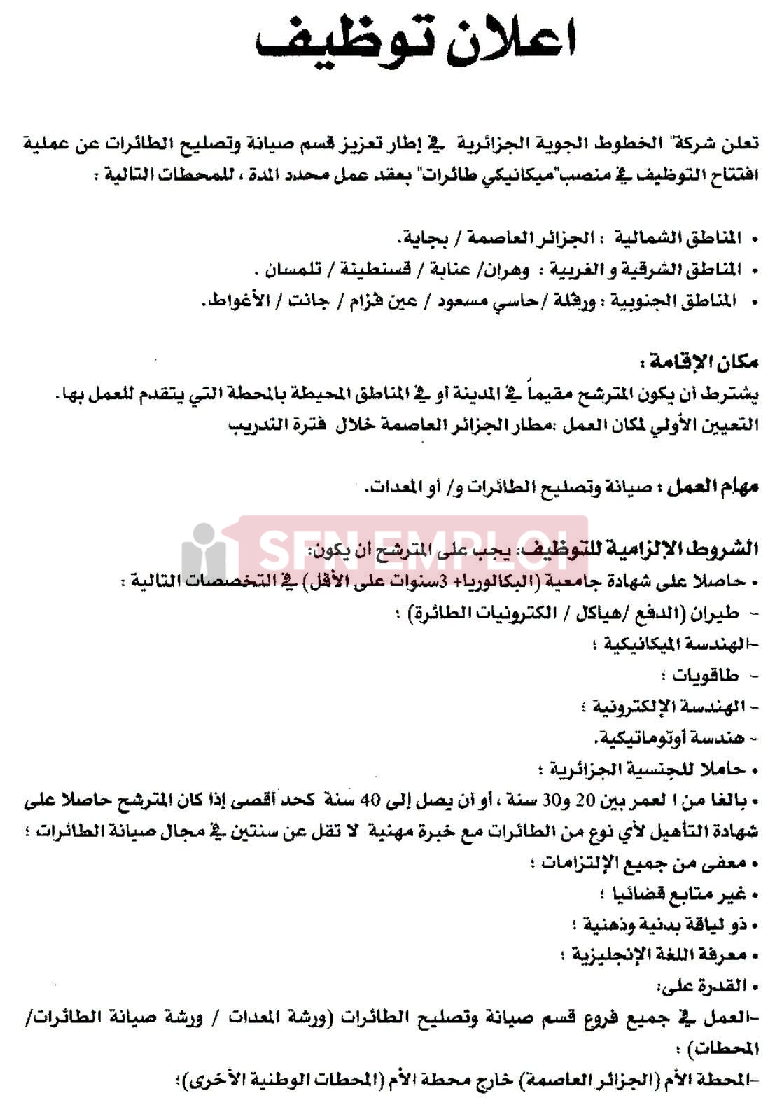 الخطوط الجوية الجزائرية تفتح التوظيف بعدة مطارات 2026 - SFN Emploi
