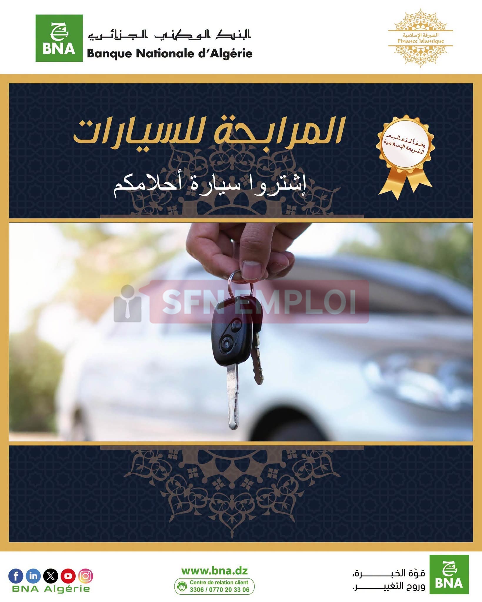 مرابحة السيارات من البنك الوطني الجزائري BNA.. تمويل يصل إلى 60 شهراً - SFN Emploi