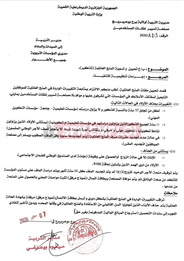 تحديث ملفات المنح العائلية ومنحة التمدرس لموظفي التربية.. هذه أهم التغييرات والشروط - SFN Emploi