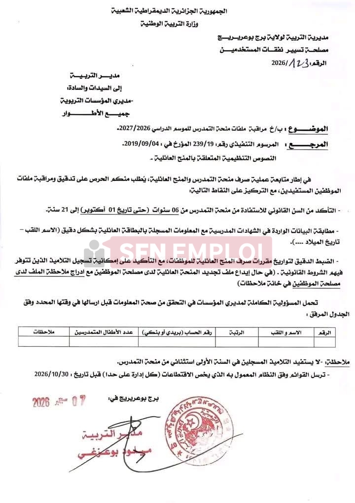 تحديث ملفات المنح العائلية ومنحة التمدرس لموظفي التربية.. هذه أهم التغييرات والشروط - SFN Emploi