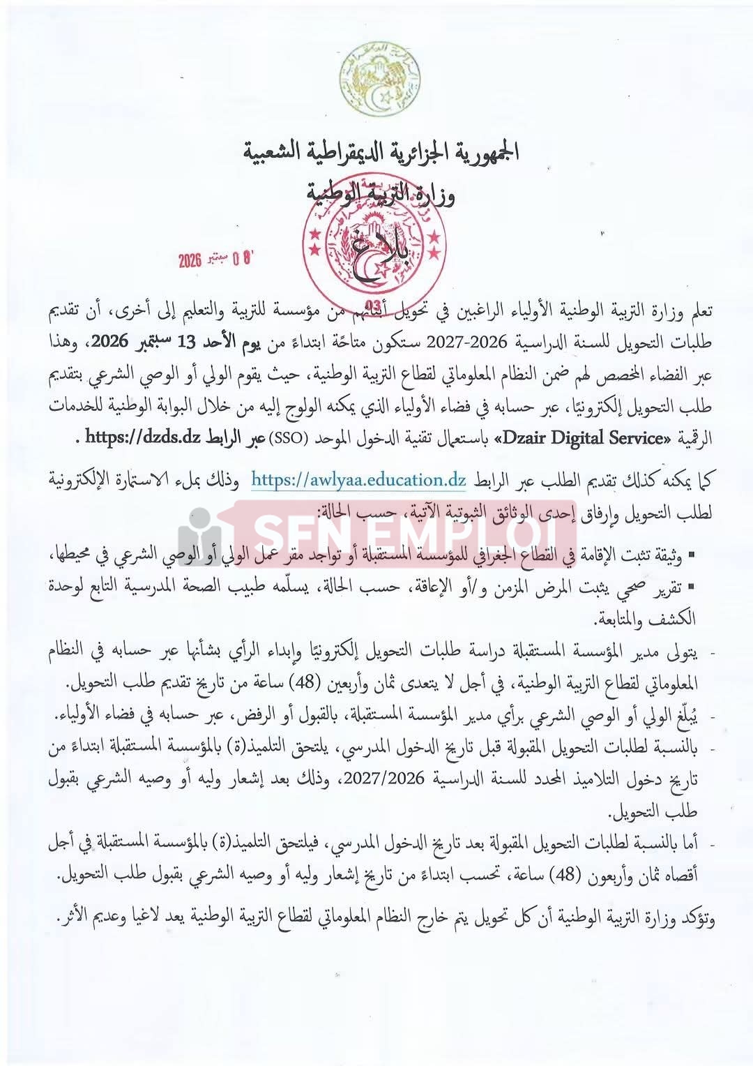 تحويل التلاميذ 2026-2027.. وزارة التربية تحدد موعد تقديم الطلبات إلكترونياً عبر فضاء الأولياء - SFN Emploi تحويل التلاميذ 2026-2027.. وزارة التربية تحدد موعد تقديم الطلبات إلكترونياً عبر فضاء الأولياء - SFN Emploi