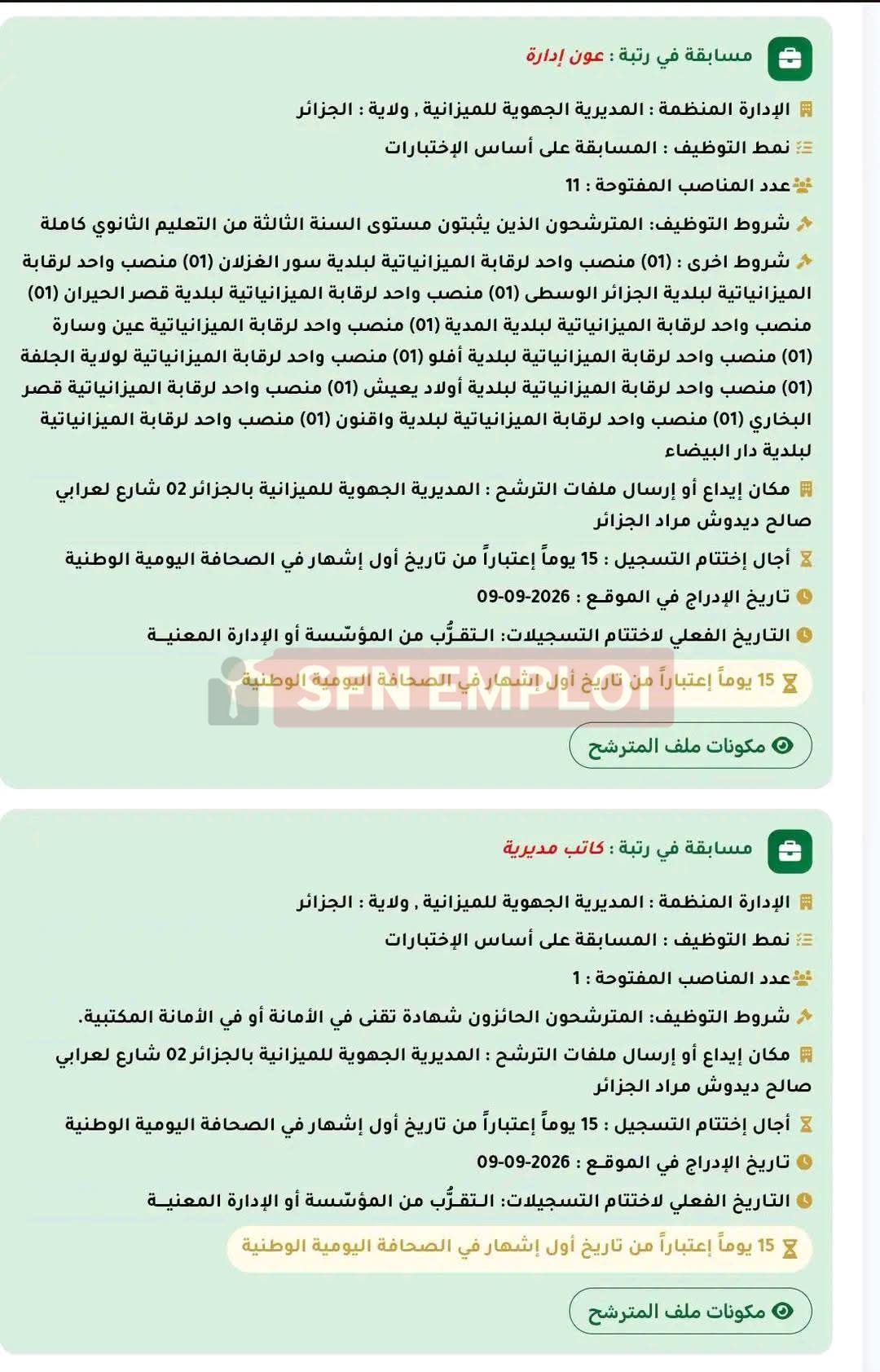 المديرية الجهوية للميزانية الجزائر تعلن عن مسابقة توظيف في عدة ولايات - SFN Emploi