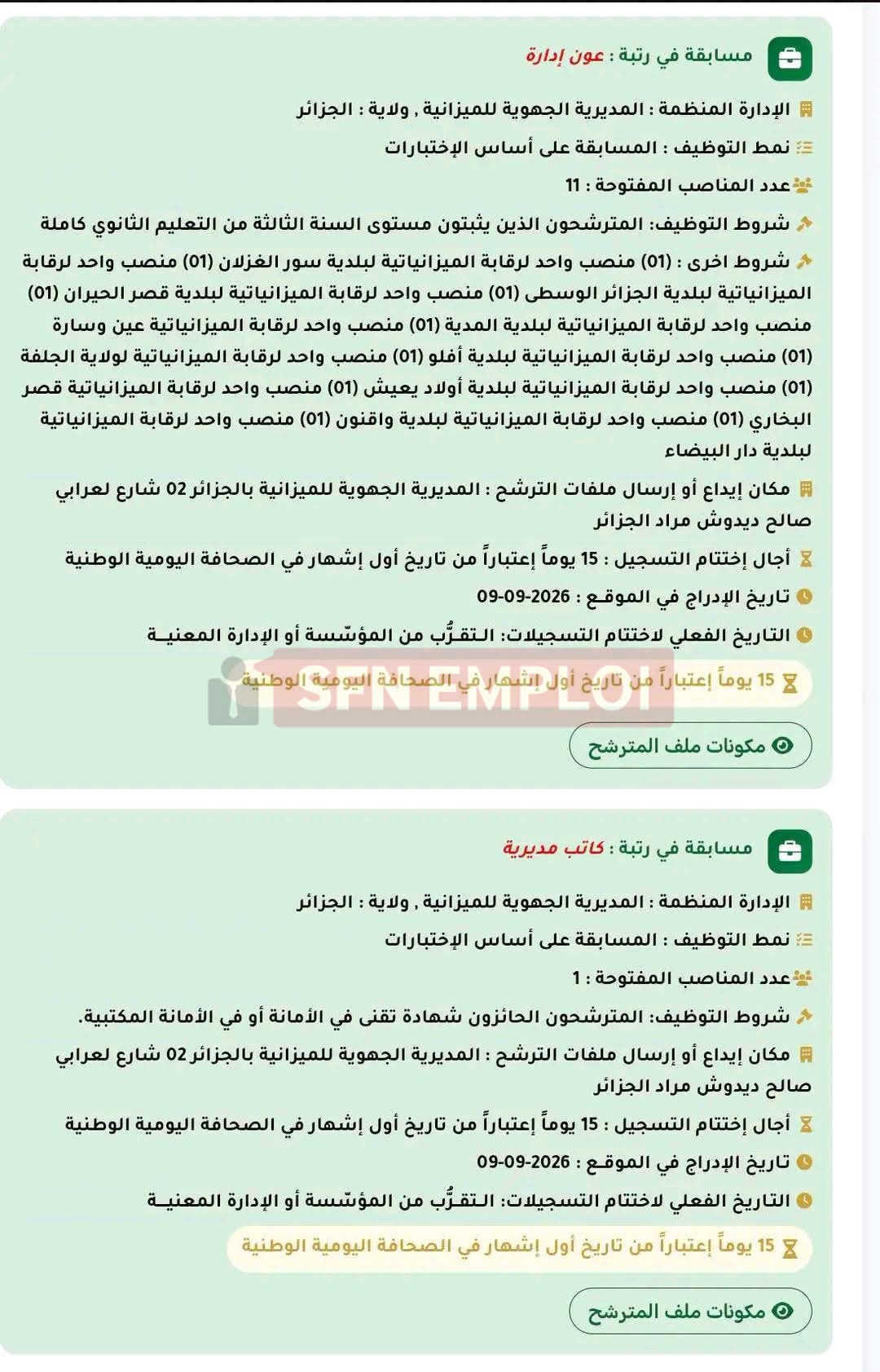 المديرية الجهوية للميزانية الجزائر تعلن عن مسابقة توظيف في عدة ولايات - SFN Emploi