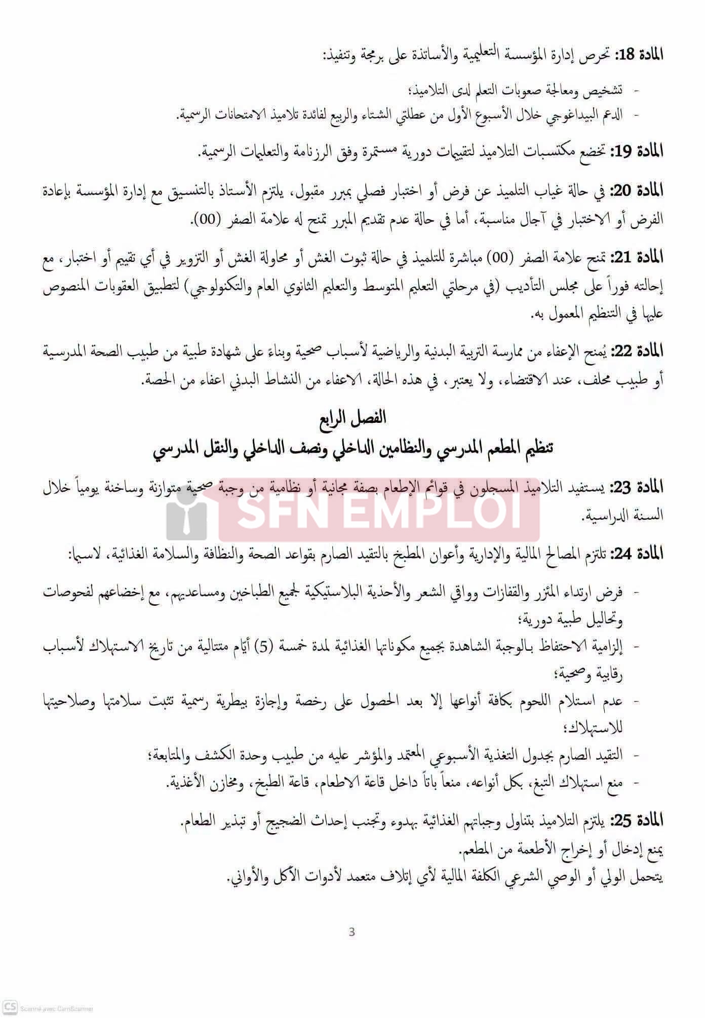 النظام الداخلي للمؤسسات التربوية في الجزائر: أبرز القواعد والحقوق والواجبات - SFN Emploi